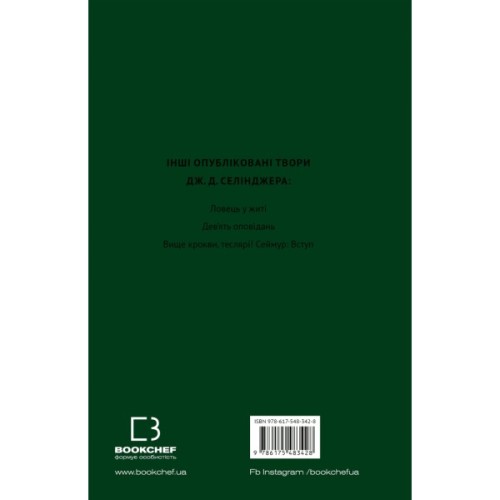 Книга Френні та Зуї - Дж. Д. Селінджер BookChef (9786175483428)