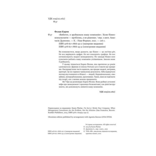 Книга Вибачте, я зруйнувала вашу компанію - Карен Фелан Наш Формат (9786177866922)