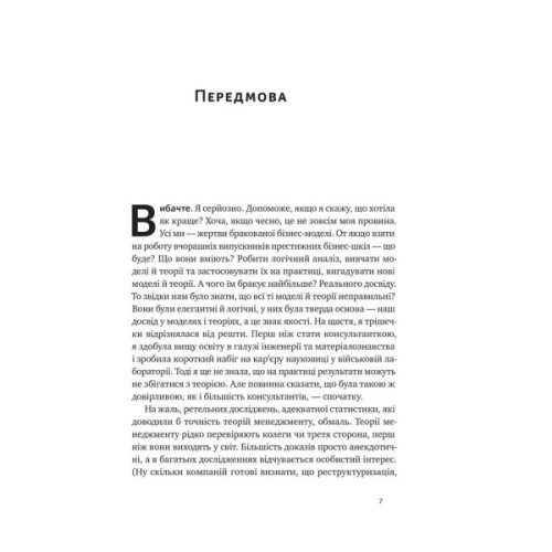 Книга Вибачте, я зруйнувала вашу компанію - Карен Фелан Наш Формат (9786177866922)
