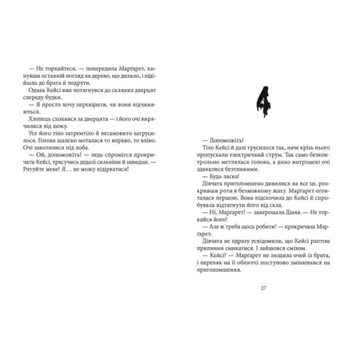 Книга Дрижаки: Ані кроку в підвал - Р.Л. Стайн А-ба-ба-га-ла-ма-га (9786175854020)