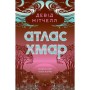 Книга Атлас хмар - Девід Мітчелл Жорж (9786178287528)