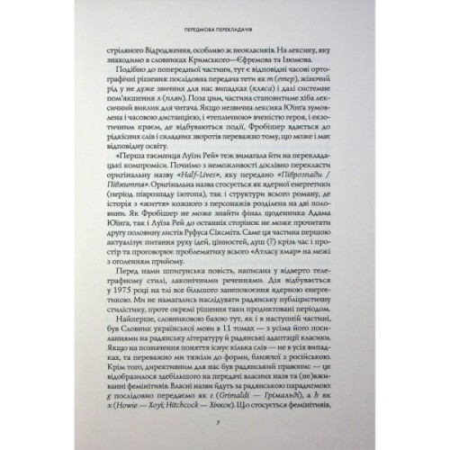 Книга Атлас хмар - Девід Мітчелл Жорж (9786178287528)