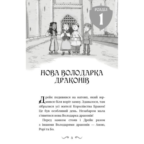 Книга Володарі драконів. Книга 5: Пісня Отруйної дракониці - Трейсі Вест BookChef (9786175483206)