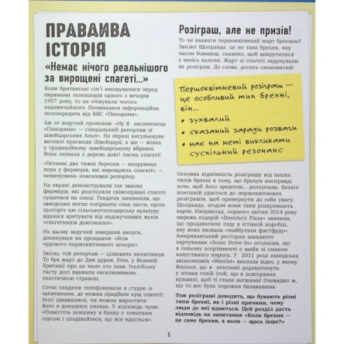 Книга Напівправда і явний обман: чесно про брехню - Кіра Вермонд Ранок (9786170977151)