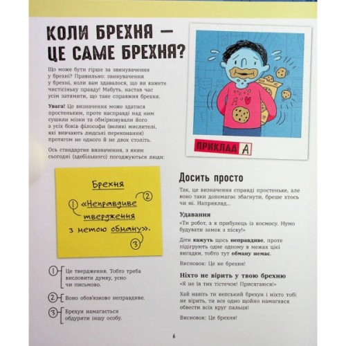 Книга Напівправда і явний обман: чесно про брехню - Кіра Вермонд Ранок (9786170977151)
