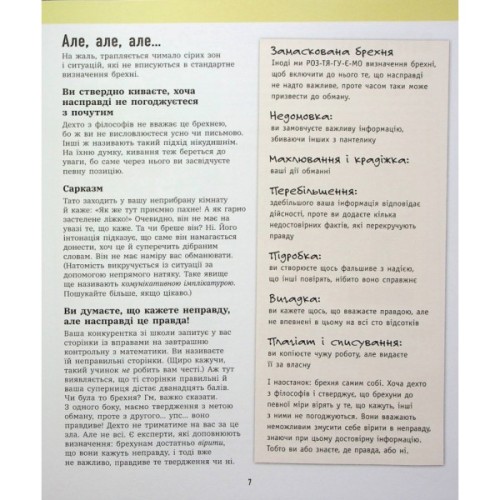 Книга Напівправда і явний обман: чесно про брехню - Кіра Вермонд Ранок (9786170977151)