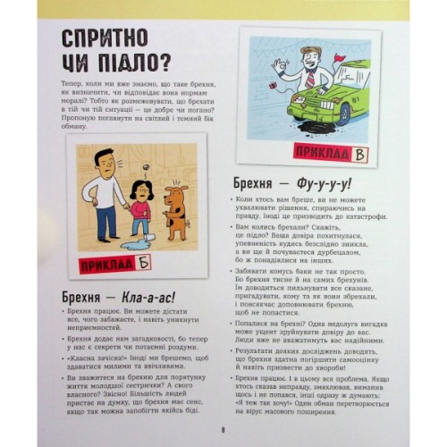 Книга Напівправда і явний обман: чесно про брехню - Кіра Вермонд Ранок (9786170977151)