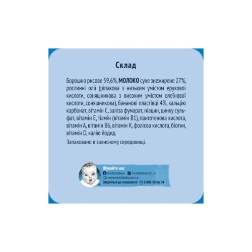 Дитяча каша Gerber Молочна швидкорозчинна рисова з бананом з 6 місяців 200 г (1100434)