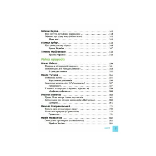 Підручник Українська література. Для 5 класу закладів загальної середньої освіти - О.І. Борзенко Ранок (9786170979360)