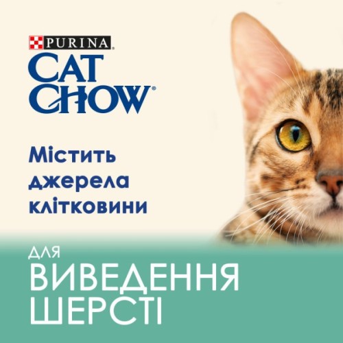 Сухий корм для кішок Purina Cat Chow Hairball з куркою 15 кг (5997204514523)