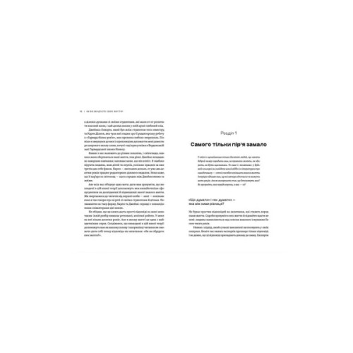 Книга Як ви збудуєте своє життя? - Клейтон Крістенсен, Джеймс Олворт, Карен Діллон Видавництво Старого Лева (9789664482711)