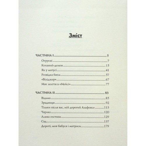 Книга Лотерея та інші оповідання - Ширлі Джексон Жорж (9786178287030)