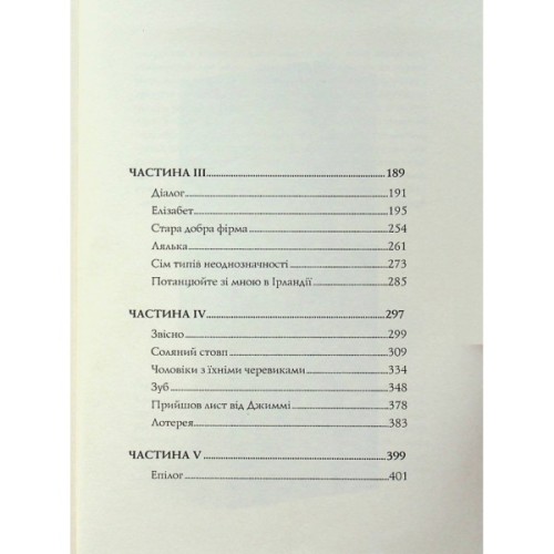 Книга Лотерея та інші оповідання - Ширлі Джексон Жорж (9786178287030)