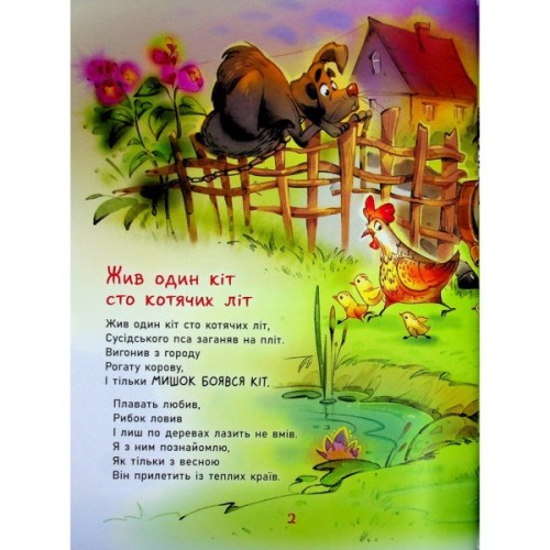 Книга Жив один кіт сто котячих літ. Рідні вірші - Віктор Терен Ранок (9786170992994)