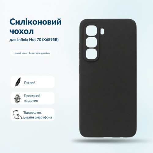 Чохол до мобільного телефона BeCover Silicone Infinix Hot 70 (X6895B) Black (716047)