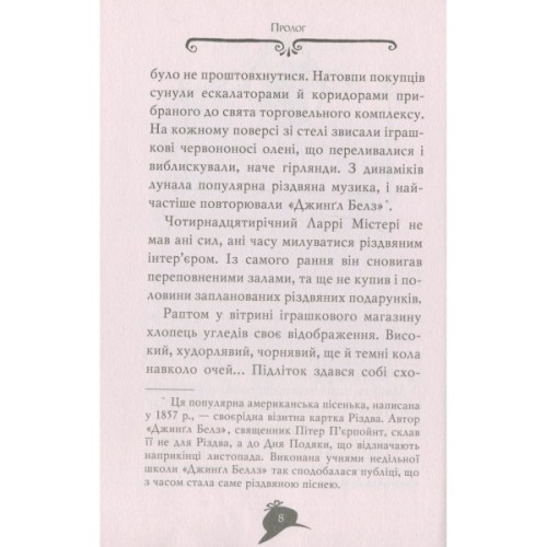 Книга Агата Містері. Квест у Нью-Йорку. Книга 14 - Сер Стів Стівенсон Видавництво РМ (9786178248529)