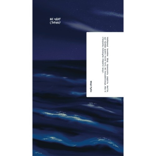 Книга Блакитний Замок - Люсі Мод Монтгомері Ще одну сторінку (9786175225462)