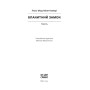 Книга Блакитний Замок - Люсі Мод Монтгомері Ще одну сторінку (9786175225462)