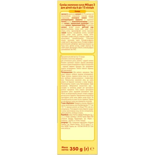 Дитяча суміш Milupa 2 молочна 350 гр (5900852025501)