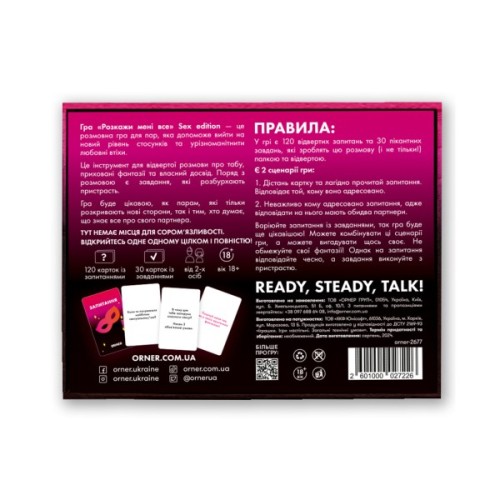 Настільна гра 18+ Orner Розмовна гра Розкажи мені все! Sex edition (укр.) (orner-2677)