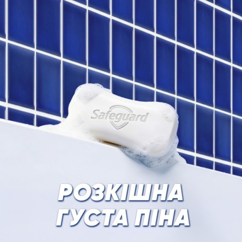 Тверде мило Safeguard Класичне біле 100 г (8006530236683)