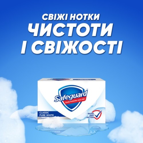 Тверде мило Safeguard Класичне біле 100 г (8006530236683)
