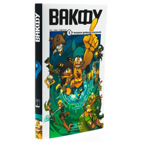 Комікс Вакфу. Том 1 - Тот, Азра, Саїд Сассін Varvar Publishing (9786170991768)