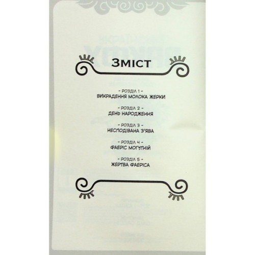 Комікс Вакфу. Том 1 - Тот, Азра, Саїд Сассін Varvar Publishing (9786170991768)