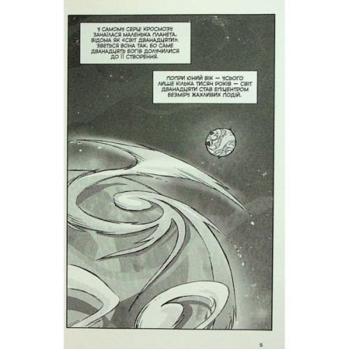 Комікс Вакфу. Том 1 - Тот, Азра, Саїд Сассін Varvar Publishing (9786170991768)