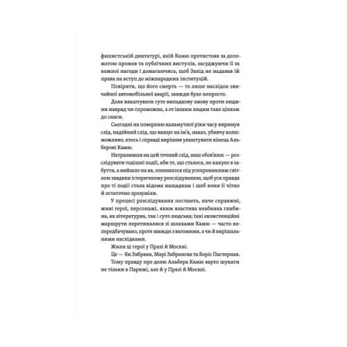 Книга Камю має померти - Джованні Кателлі Видавництво Старого Лева (9789664481028)