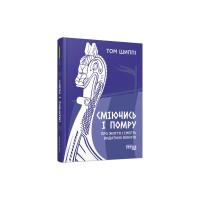 Книга Сміючись і помру про життя і смерть видатних вікінгів - Том Шиппі Фабула (9786175220559)