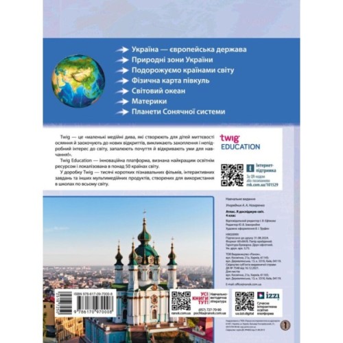 Атлас НУШ Я досліджую світ. 4 клас Ранок (9786170970008)