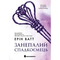 Книга Родина Роялів. Занепалий спадкоємець. Книга 4 - Ерін Ватт Readberry (9786170990044)