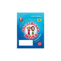 Робочий зошит Англійська мова. 1 клас. До підручника Г. Пухти, Ґ. Ґернґроса, П. Льюіс-Джонса - Джулія Тресс Ранок (9786177048373)
