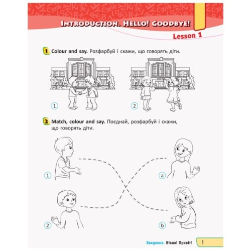 Робочий зошит Англійська мова. 1 клас. До підручника Г. Пухти, Ґ. Ґернґроса, П. Льюіс-Джонса - Джулія Тресс Ранок (9786177048373)