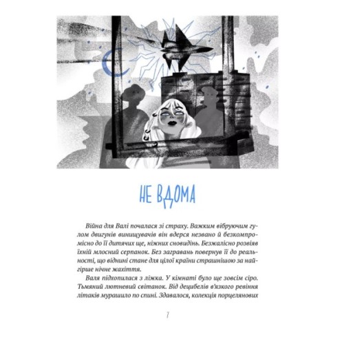 Книга Тимчасово переселені - Тетяна Рубан Vivat (9786171700628)