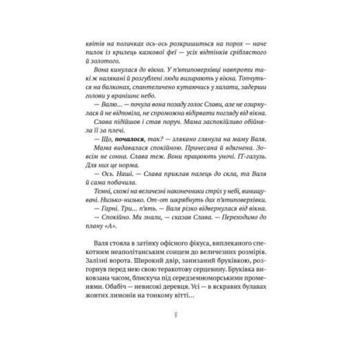 Книга Тимчасово переселені - Тетяна Рубан Vivat (9786171700628)