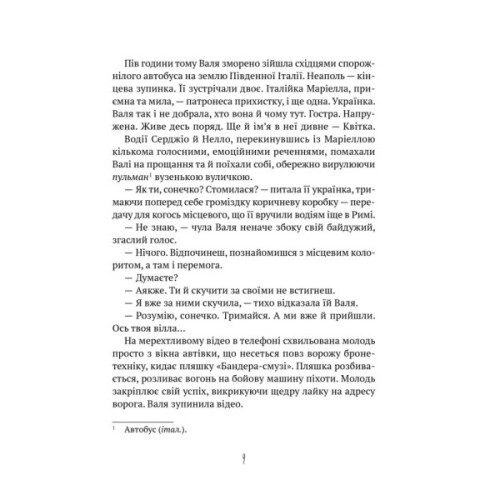 Книга Тимчасово переселені - Тетяна Рубан Vivat (9786171700628)