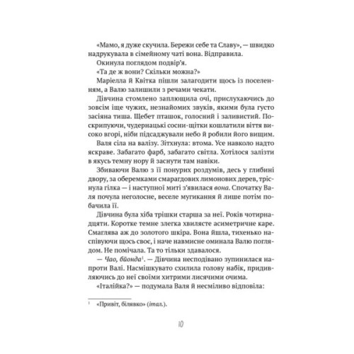 Книга Тимчасово переселені - Тетяна Рубан Vivat (9786171700628)