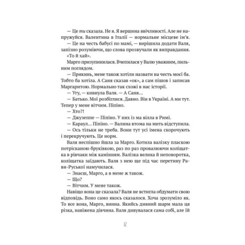 Книга Тимчасово переселені - Тетяна Рубан Vivat (9786171700628)