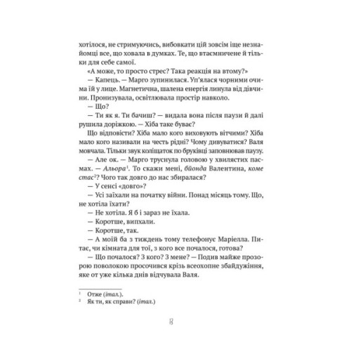 Книга Тимчасово переселені - Тетяна Рубан Vivat (9786171700628)