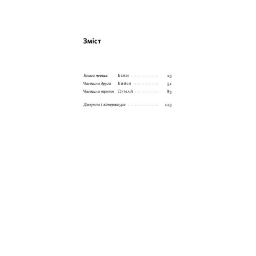 Книга Свобода - Себастьян Юнґер Наш Формат (9786178434335)