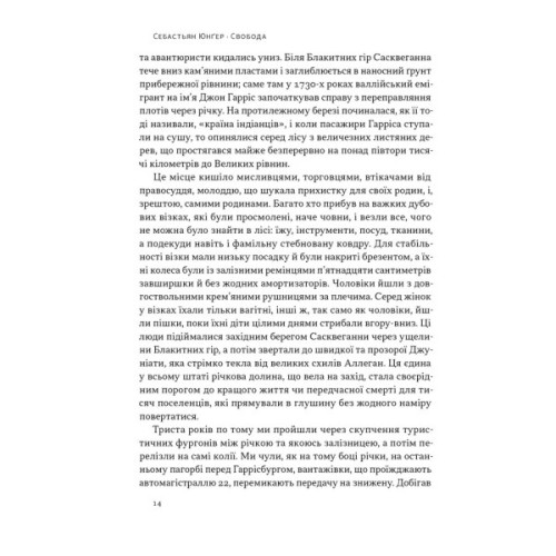 Книга Свобода - Себастьян Юнґер Наш Формат (9786178434335)