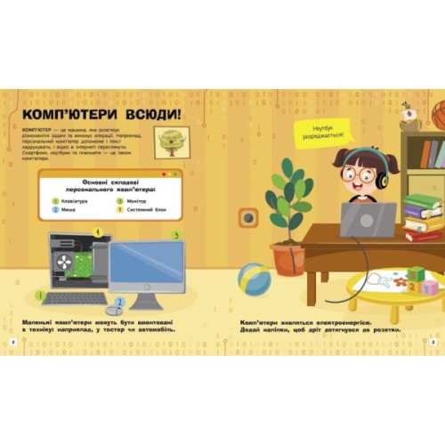 Книга Комп'ютери. Пізнавальні активіті - Тетяна Маслова Ранок (9786170963512)