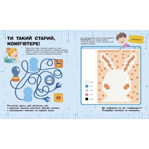 Книга Комп'ютери. Пізнавальні активіті - Тетяна Маслова Ранок (9786170963512)