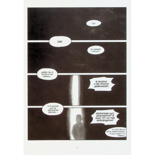 Комікс Шило. Том 1 - Чхве Ґюсок Varvar Publishing (9786170992659)