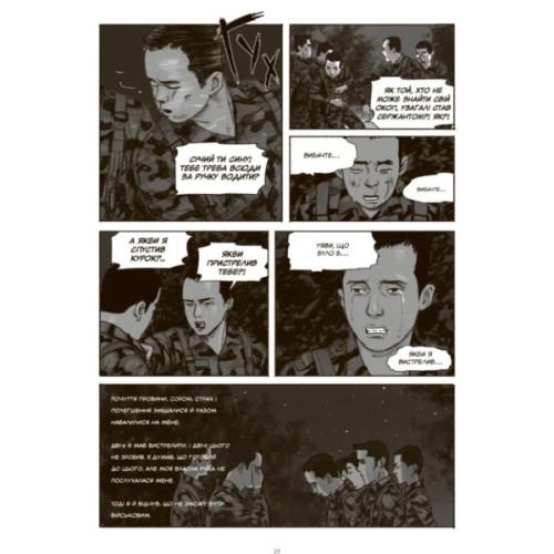 Комікс Шило. Том 1 - Чхве Ґюсок Varvar Publishing (9786170992659)