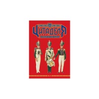 Книга Цитаделя: Львівський мілітарний альманах №9 Астролябія (97720740920079)