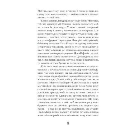 Книга Чарівне королівство - Рассел Бенкс Ще одну сторінку (9786175225721)