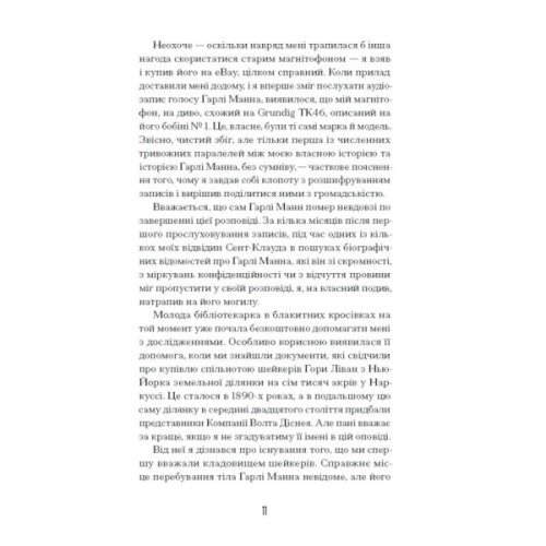 Книга Чарівне королівство - Рассел Бенкс Ще одну сторінку (9786175225721)